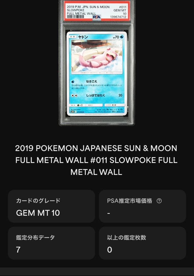 現品限り‼️ PSA10 世界に3枚　サイトウコウキ　ヤドン　011