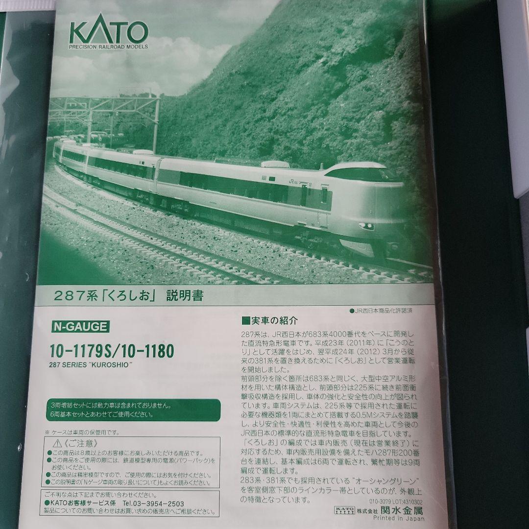 KATO 287系 くろしお 基本＋増結セット 中古