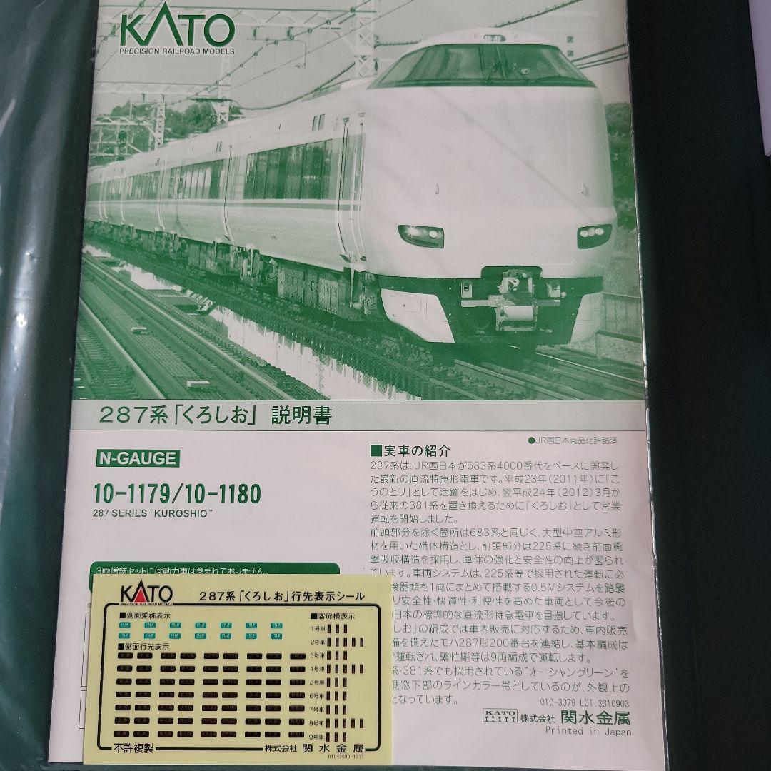 KATO 287系 くろしお 基本＋増結セット 中古