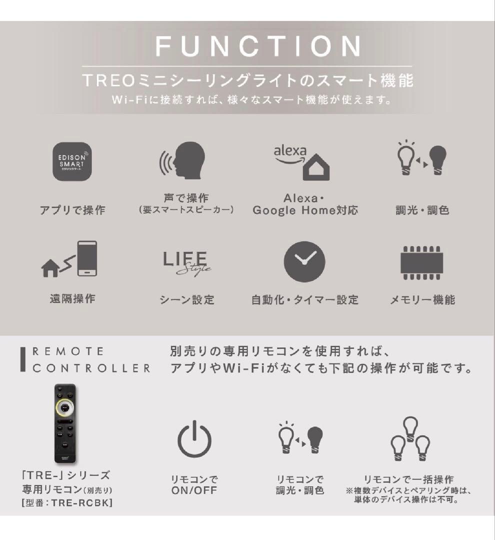 お*け様 エジソンスマート TREO ミニシーリングライト TRE-TL177B