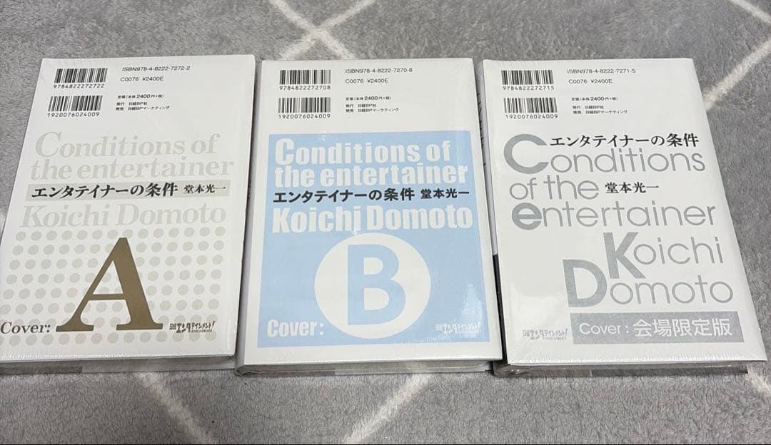 【新品・未開封】堂本光一　エンターテイナーの条件　3冊セット　フォトカード付