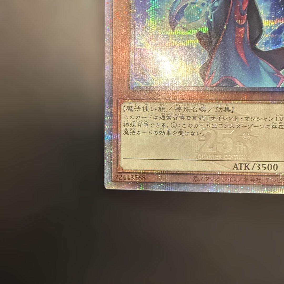 D**D　遊戯王 サイレント・マジシャンLV8 25th QCSE