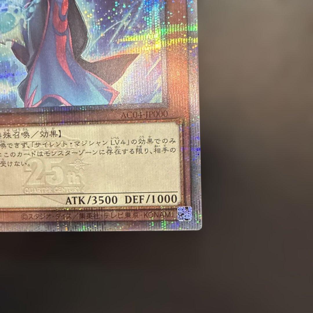 D**D　遊戯王 サイレント・マジシャンLV8 25th QCSE