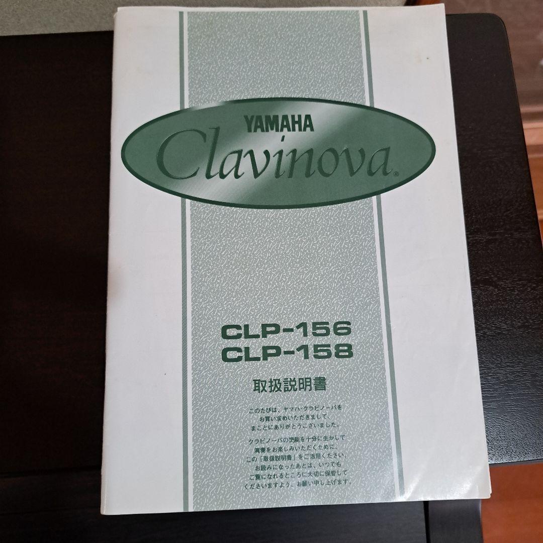 Yamaha Clavinova CLP156 88鍵 ダークブラウン