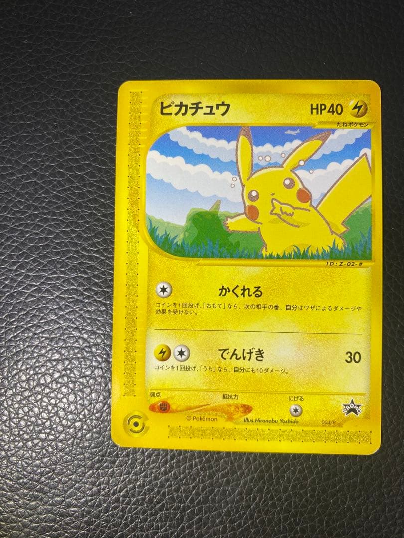 ポケモンカードe ANAスペシャル2001 PROMOカードセット