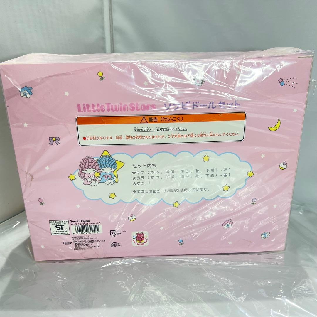 サンリオ 激レア　キキララ ソフビドールセット　レトロ　ぬいぐるみ　パフポフ