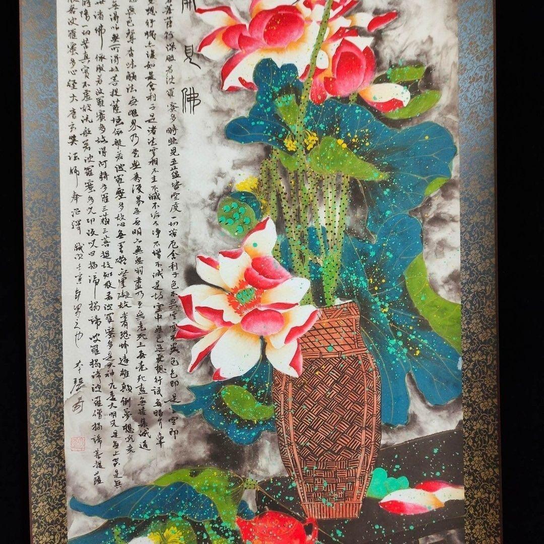 張大千 泼彩蓮花 博古図 掛軸 中堂 168cm