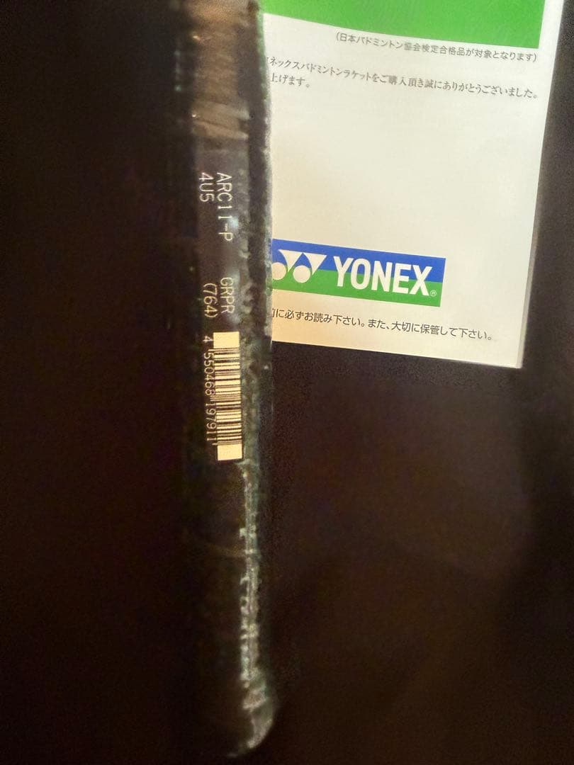 YONEX ARC11-P バドミントンラケット 4U5 2本セット