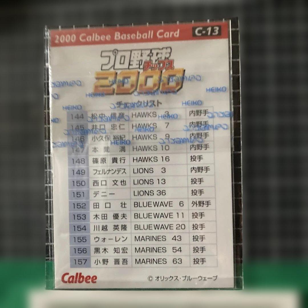2000年 カルビー プロ野球カード イチロー Cー13→ Cー18カードです