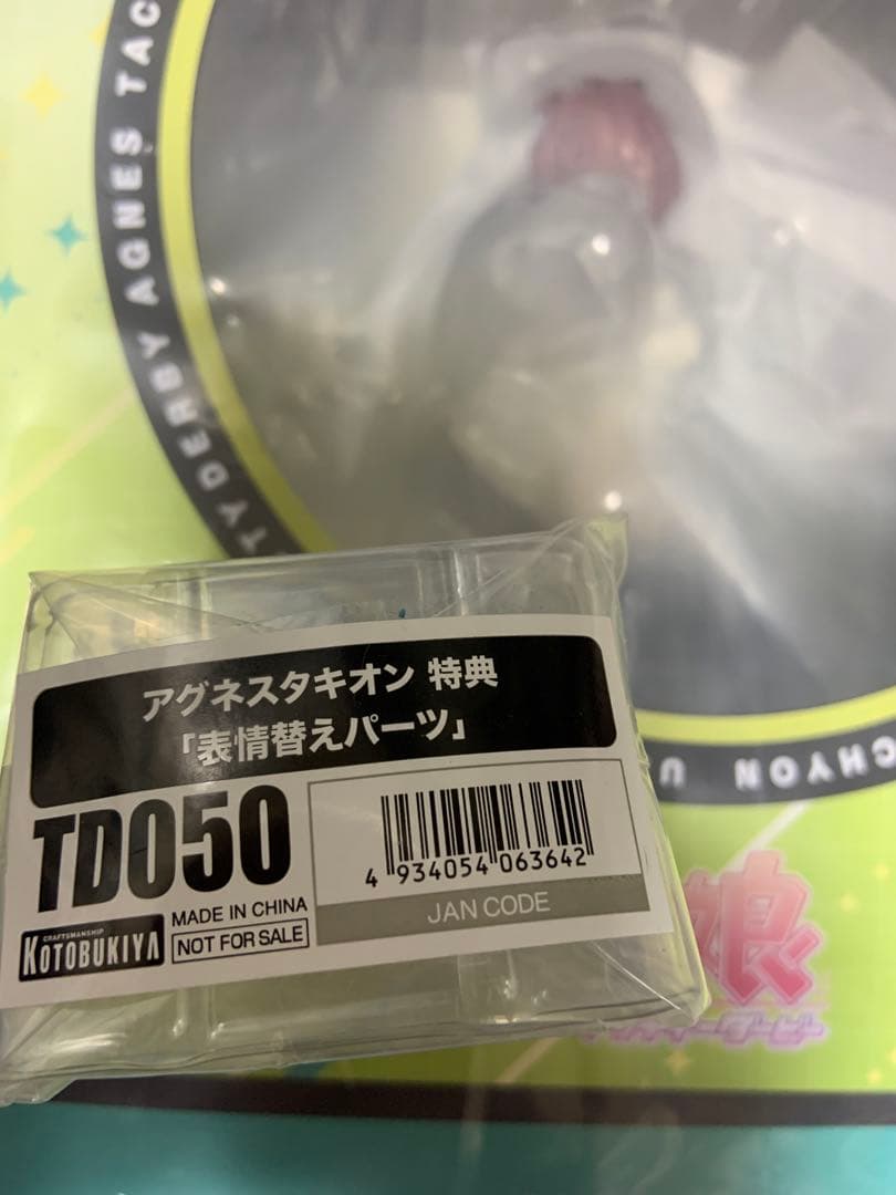 コトブキヤ アグネスタキオン フィギュア 特典付き