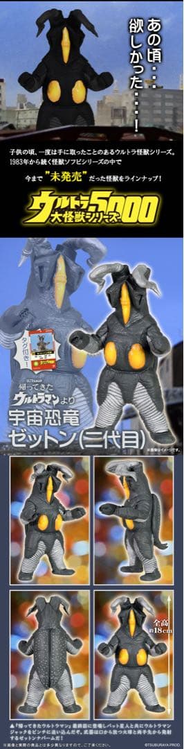 【新品・未開封】ウルトラ大怪獣シリーズ5000 宇宙恐竜ゼットン(二代目)