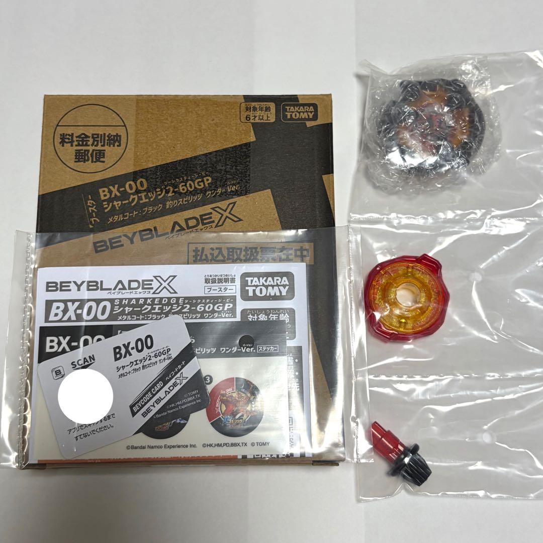 ベイブレードX シャークエッジ 2-60GP メタルコート:ブラック 釣りスピ