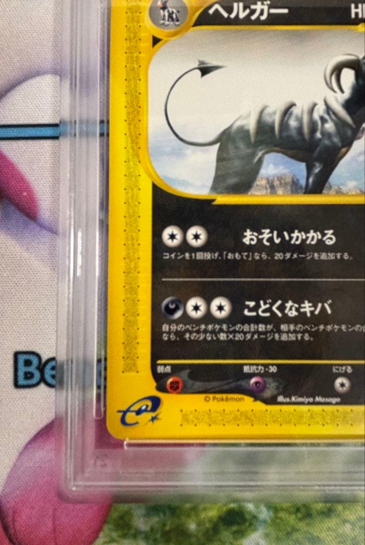 【PSA10】ヘルガー 神秘なる山069/088 1st カードe ポケカ