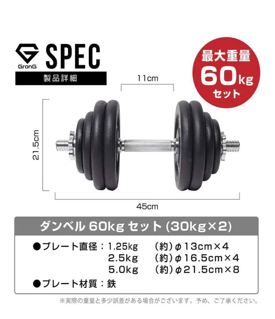 GronG　ダンベル　片手30kg×2