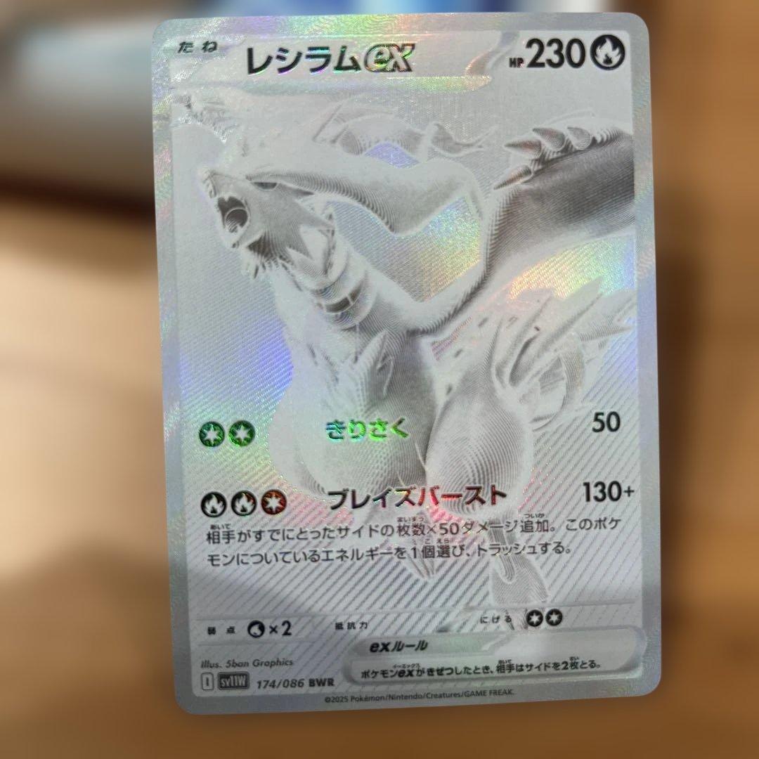 青眼個体　センタリング良好　ポケモンカード　レシラムex BWR