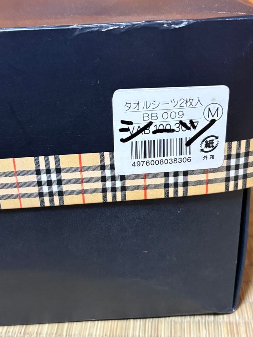 BURBERRY シーツセット 水色・クリーム色ギフトボックス入り