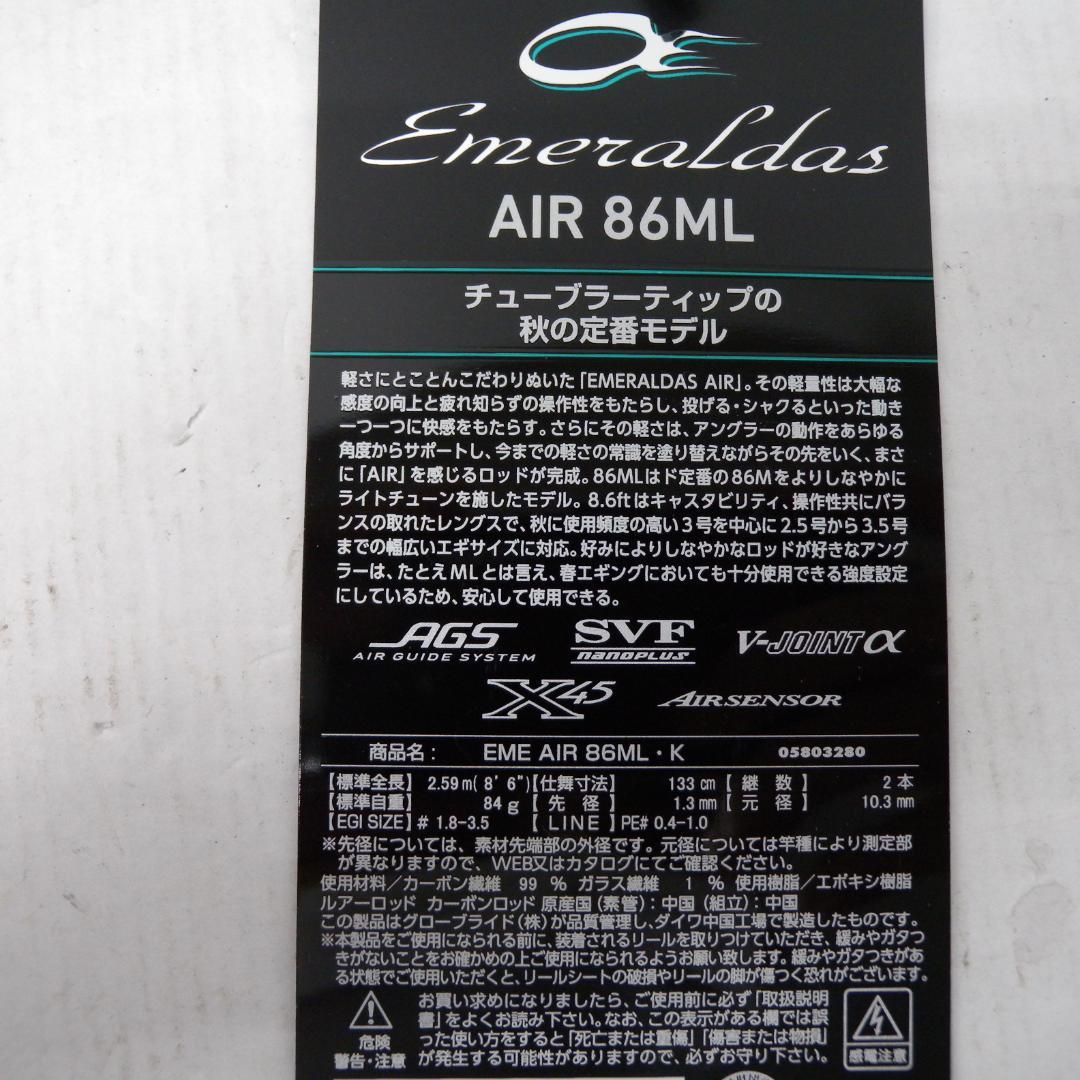 63▢ダイワ エメラルダスエア 86ML．K NH0906-3