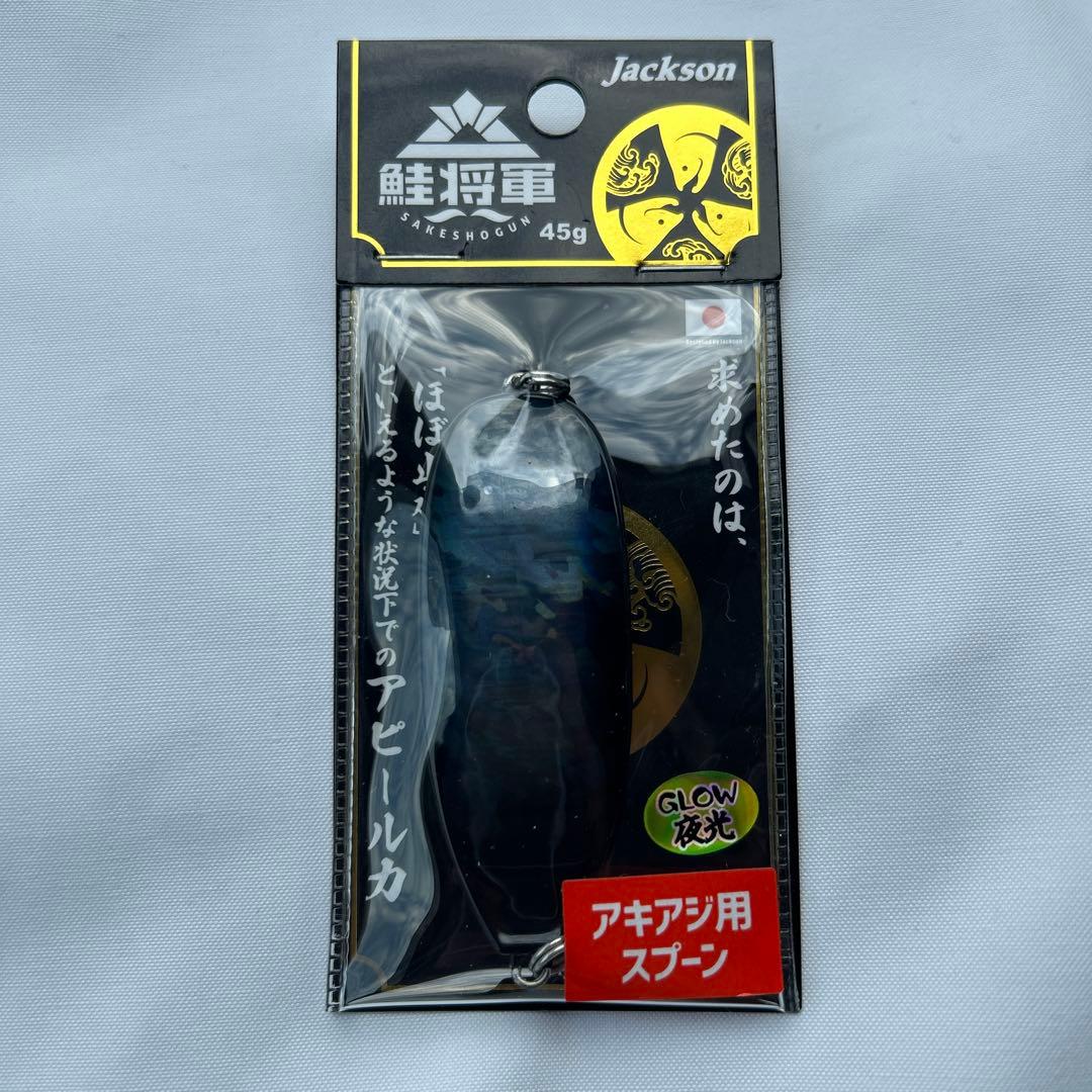 鮭将軍　ルアー　アキアジ用　Jackson グロー　45g 4個セット　秋鮭　鮭