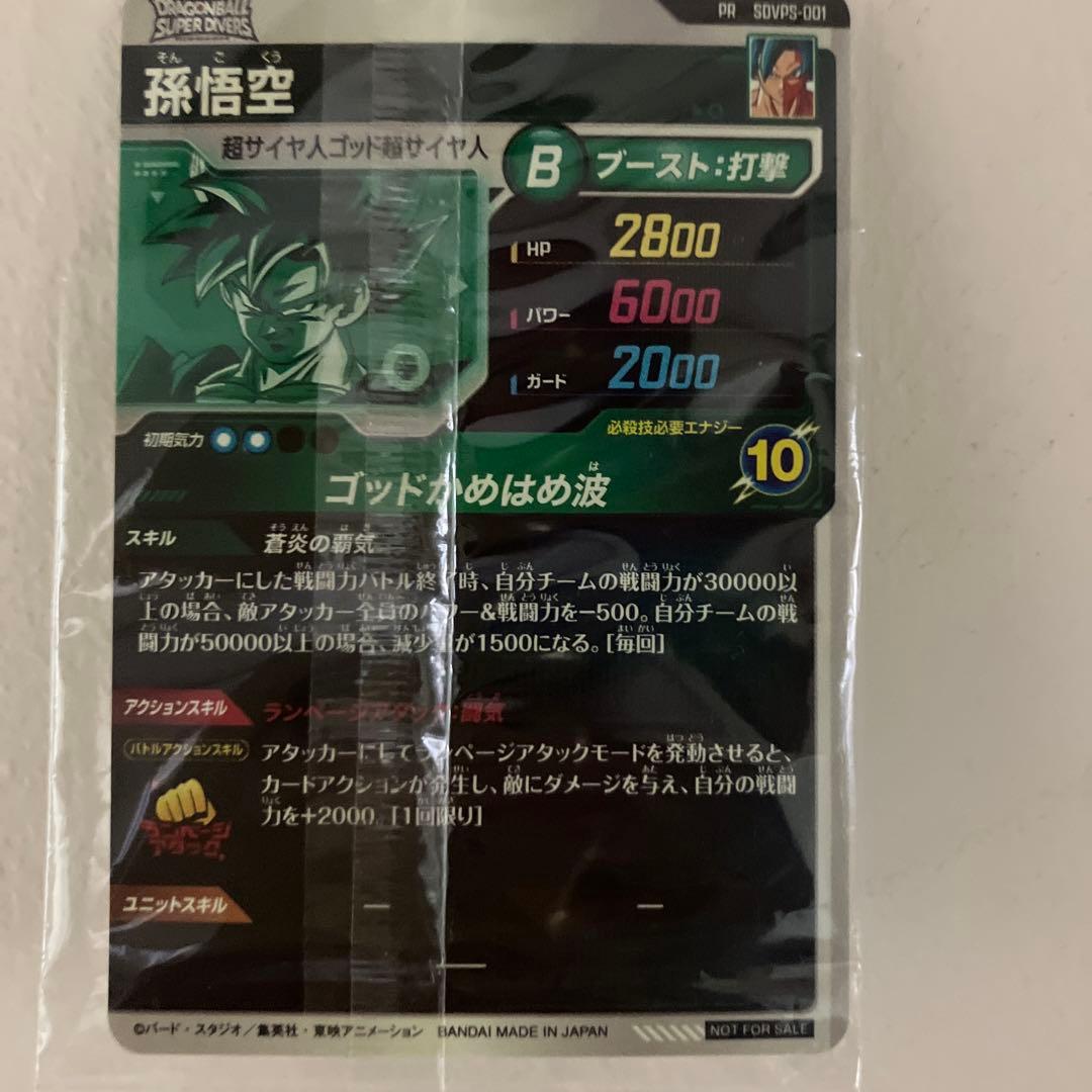 ドラゴンボール 孫悟空 Bレアカード