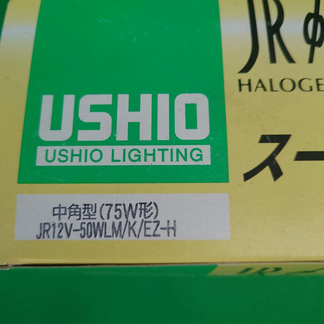 USHIO JR $50 ハロゲンランプ 10個入