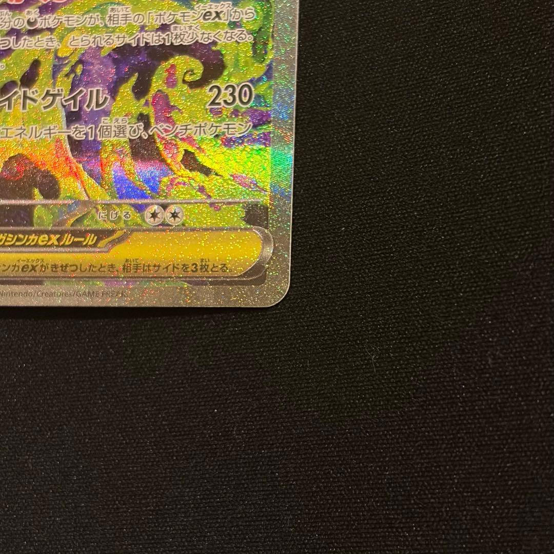 ポケモンカード　メガドリーム　メガゲンガーex SAR BOX シュリンク 引退