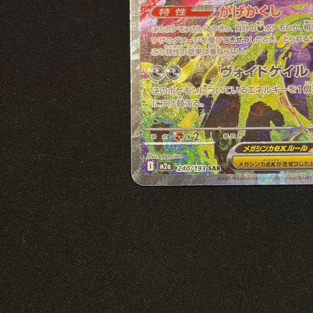 ポケモンカード　メガドリーム　メガゲンガーex SAR BOX シュリンク 引退