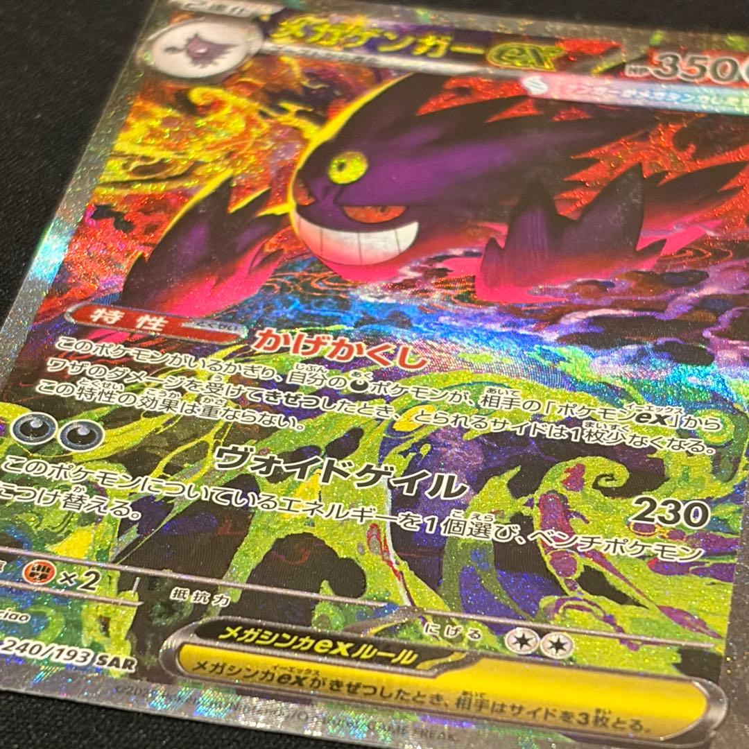 ポケモンカード　メガドリーム　メガゲンガーex SAR BOX シュリンク 引退