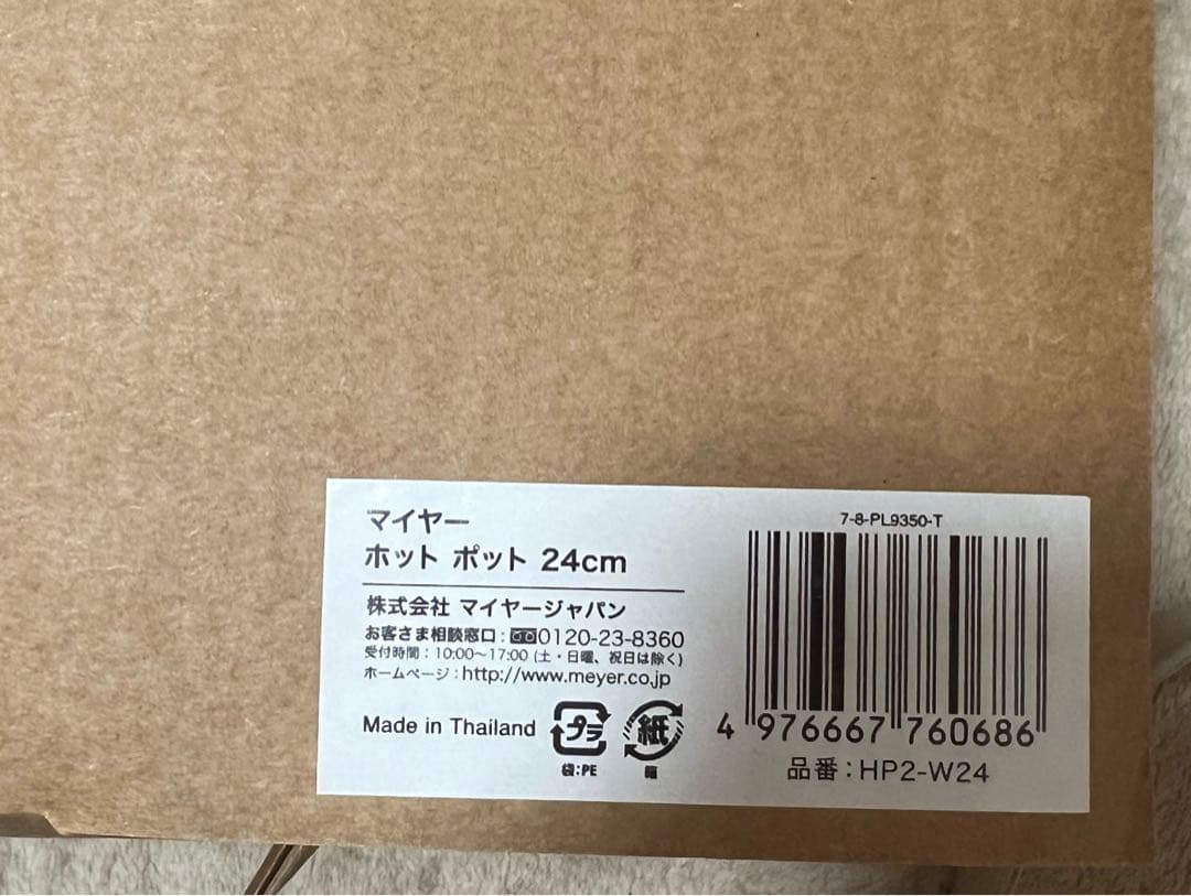Meyer ホットポット 24cm
