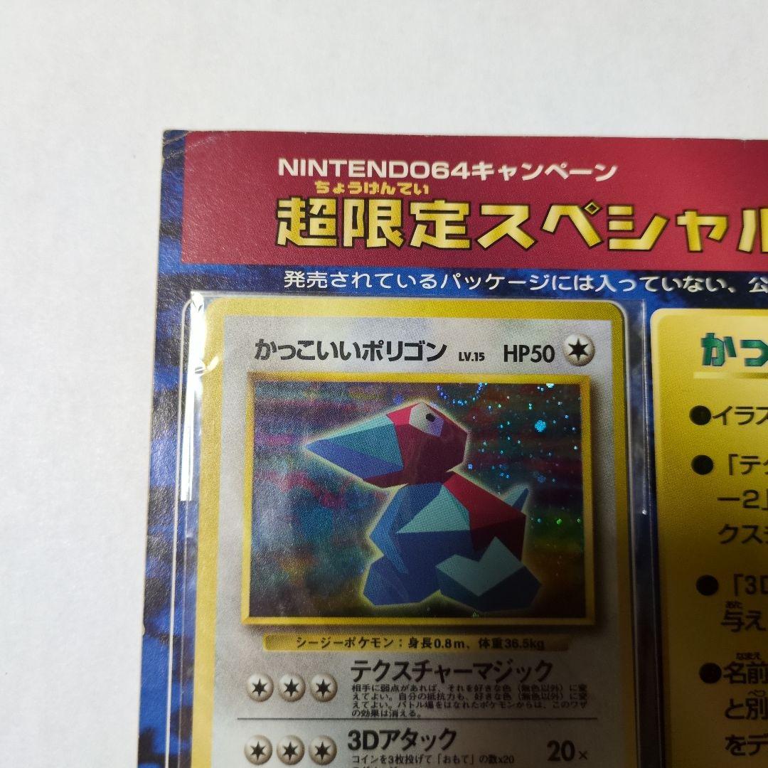 超限定スペシャルカード　かっこいいポリゴン くいしんぼうカビゴン　未開封