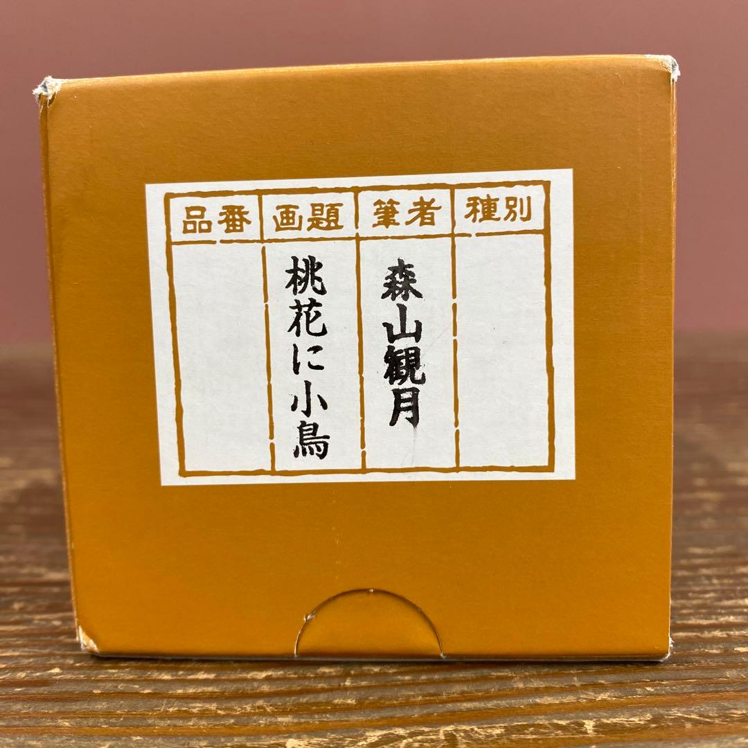 美品 掛け軸 森山観月作 桃花に小鳥図 共箱 花鳥 縁起物