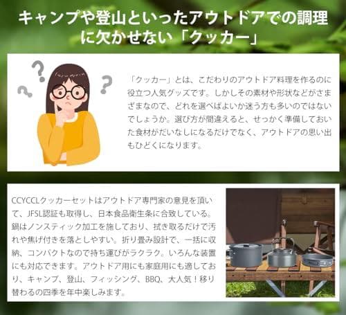 CCYCCLキャンプクッカーセット キャンプ用品 『JFSL認証済み』 登山用A