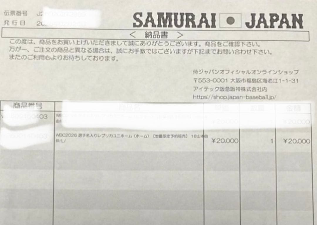 WBC 2026 侍ジャパン 山本由伸 レプリカユニフォーム Lサイズ