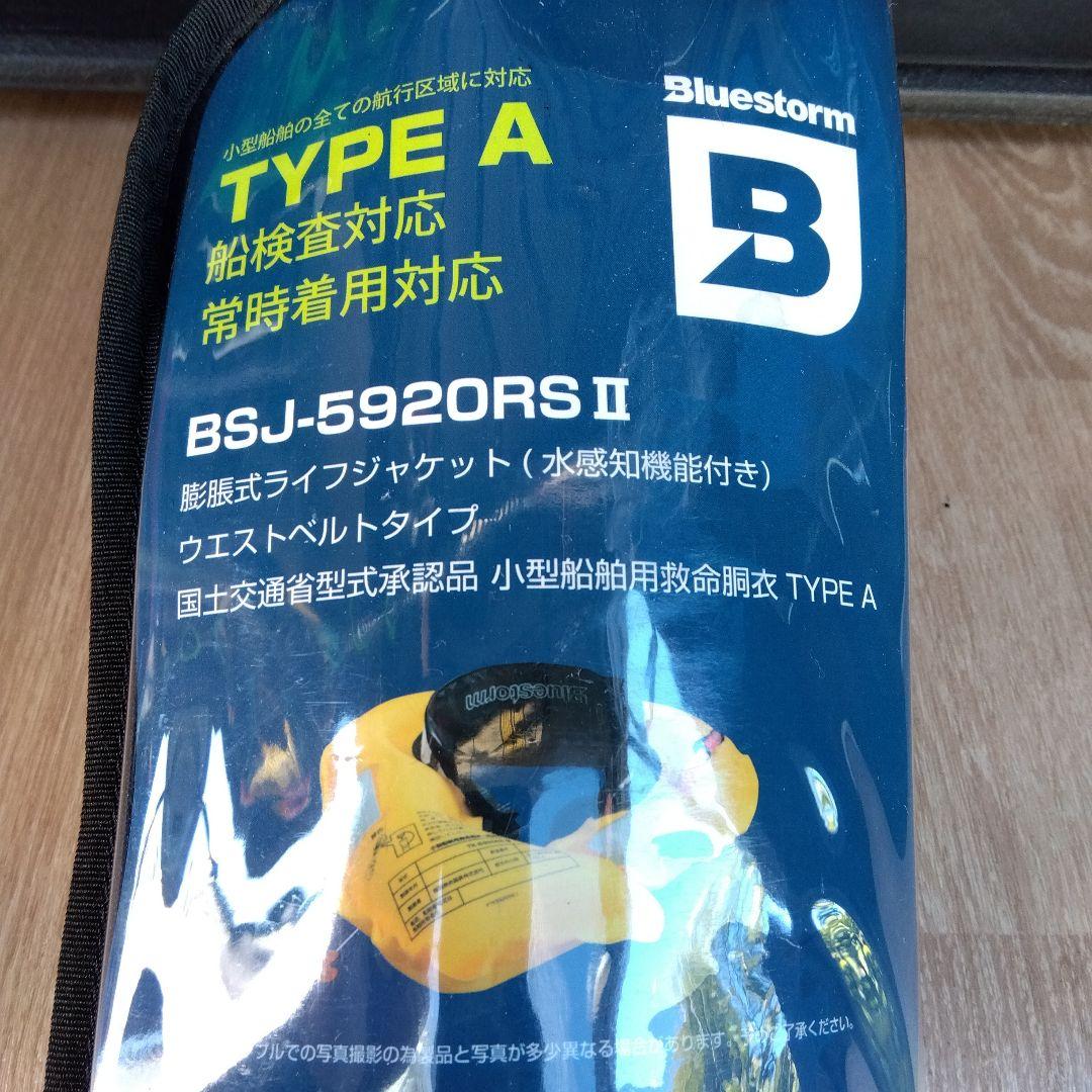 Bluestorm BSJ-5920RS II ライフジャケット