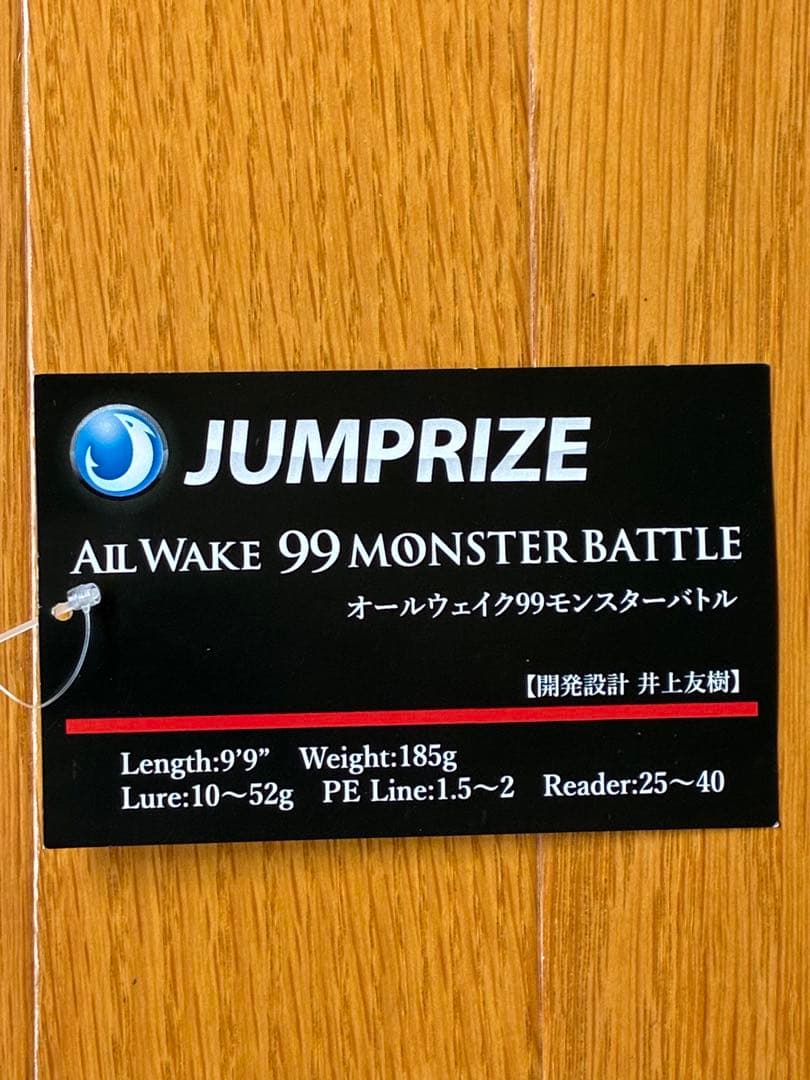 新品未使用　JUMPRIZE オールウェイクモンスターバトル99