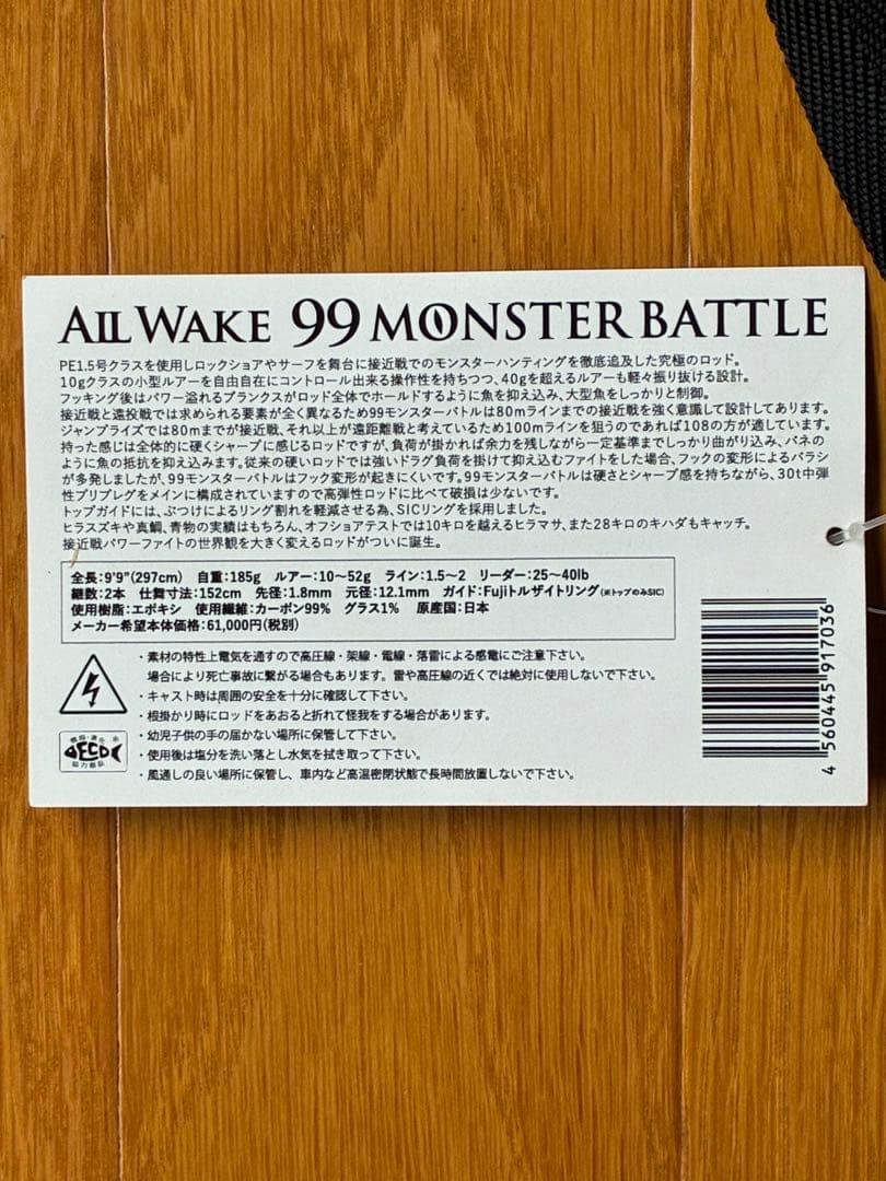 新品未使用　JUMPRIZE オールウェイクモンスターバトル99