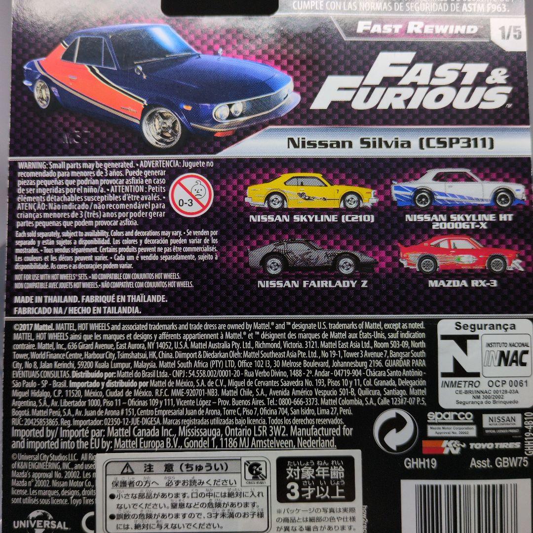 ホットウィール ワイルド・スピード(FAST&FURIOUS） 5台セット