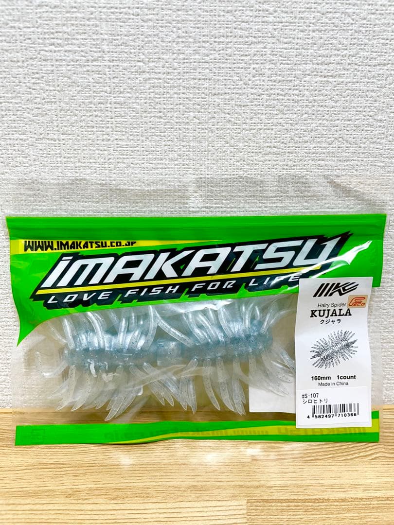 【★最終値下げ】ハリネズミ　クジャラ160　バスワーム145　定価の10%OFF