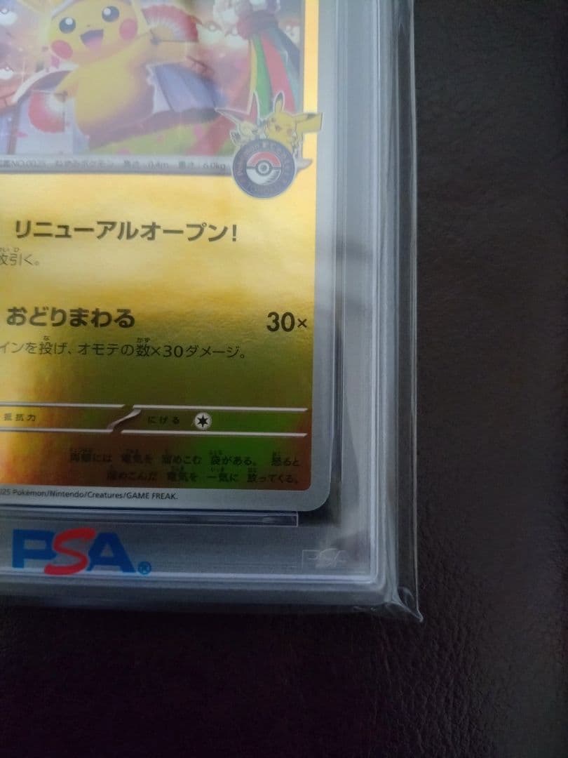 PSA10 トウホクのピカチュウ PROMO 260/SV-P