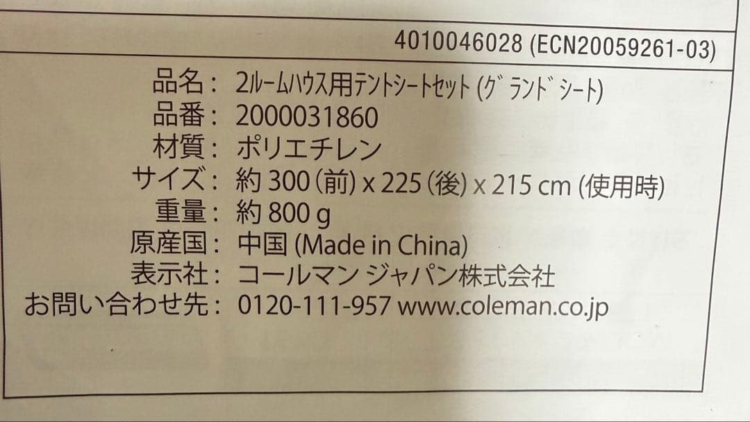 【超美品】コールマン 2ルームハウス用　インナー　グランドシート セット