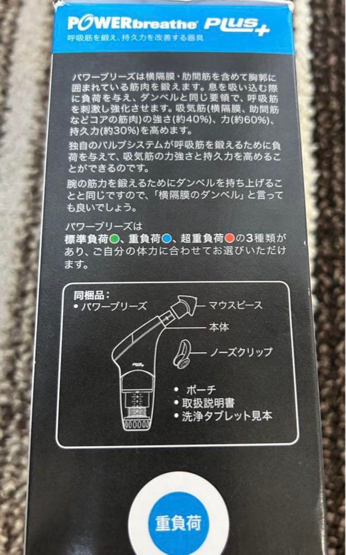 POWER breathe PLUS Fitness パワーブリーズプラス