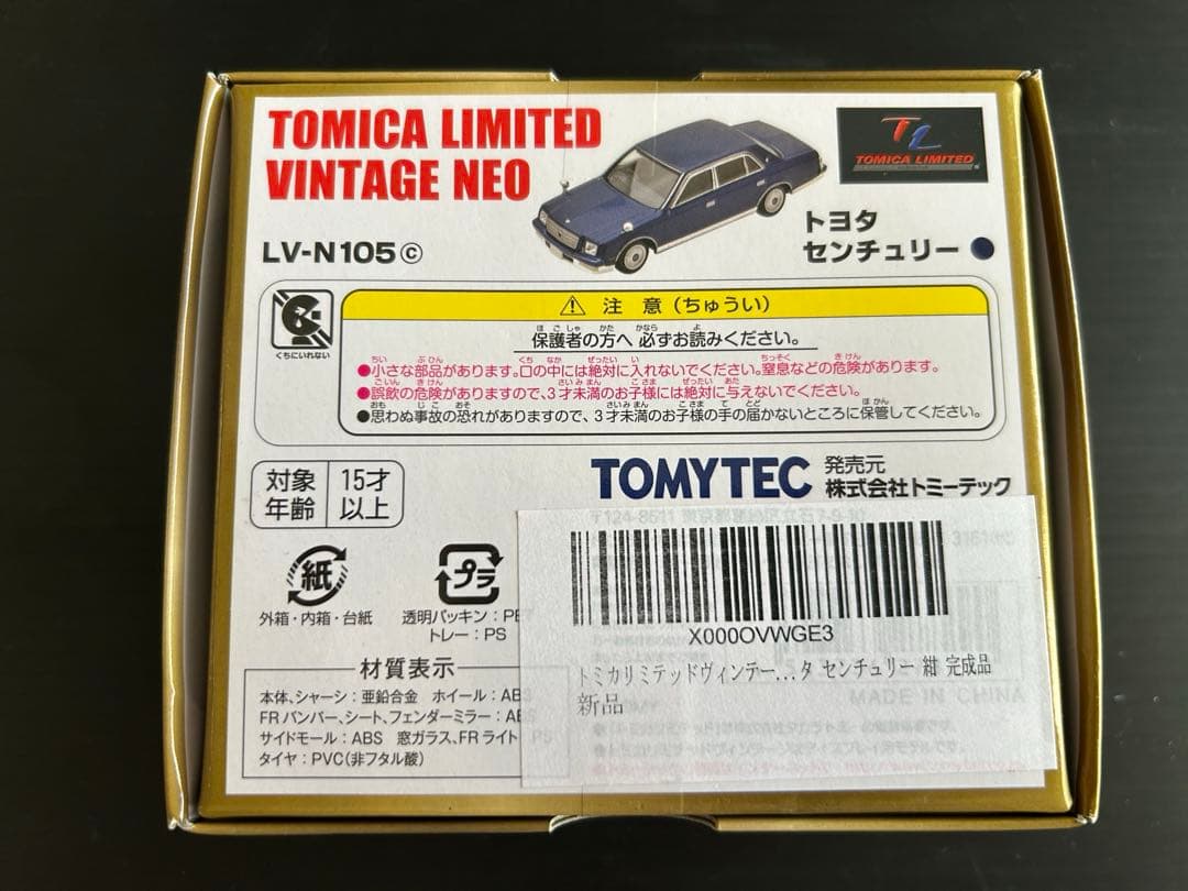 トミカリミテッド ビンテージネオ　トヨタセンチュリー　(ブルー) 新品未開封品