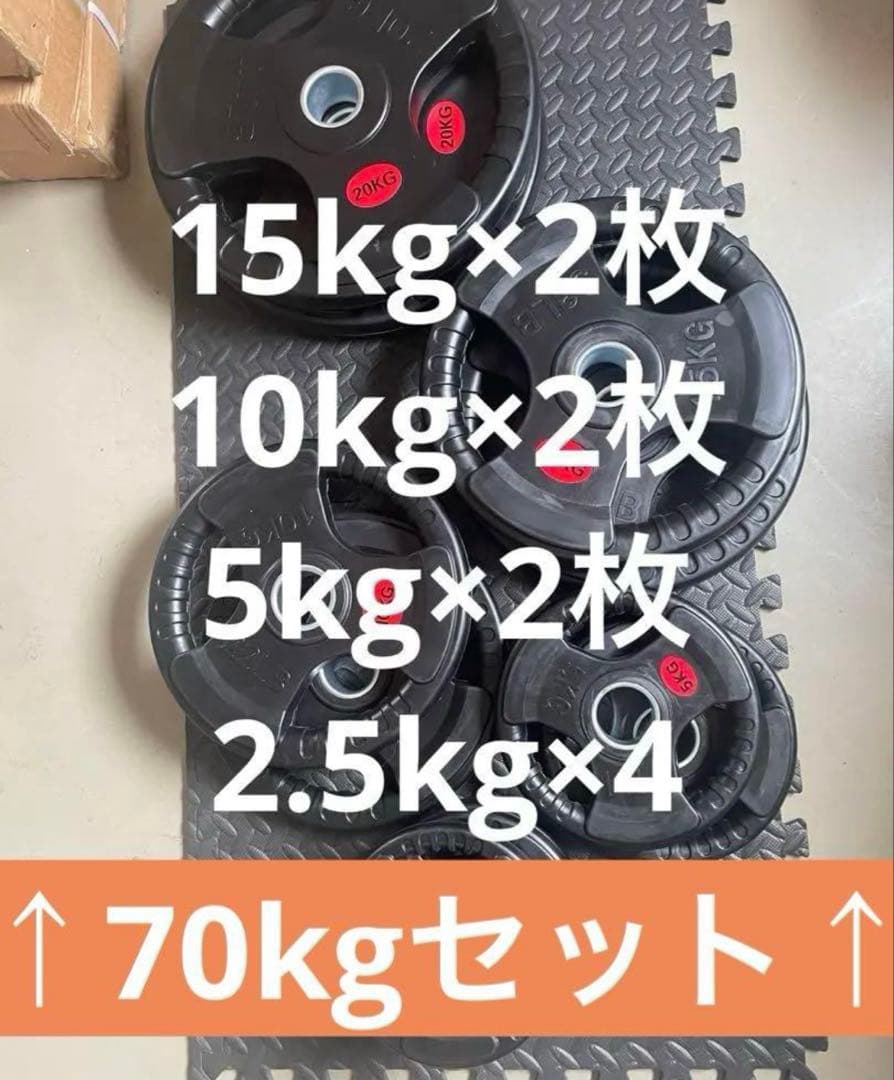 【チキンxxl】ストレートバー１８０、ダンベルプレート70kgセット