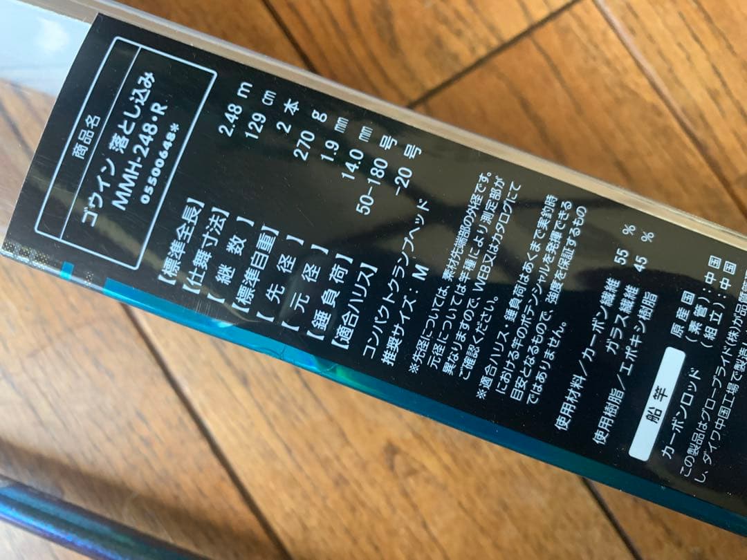 ダイワ GOUIN MMH-248 落とし込み
