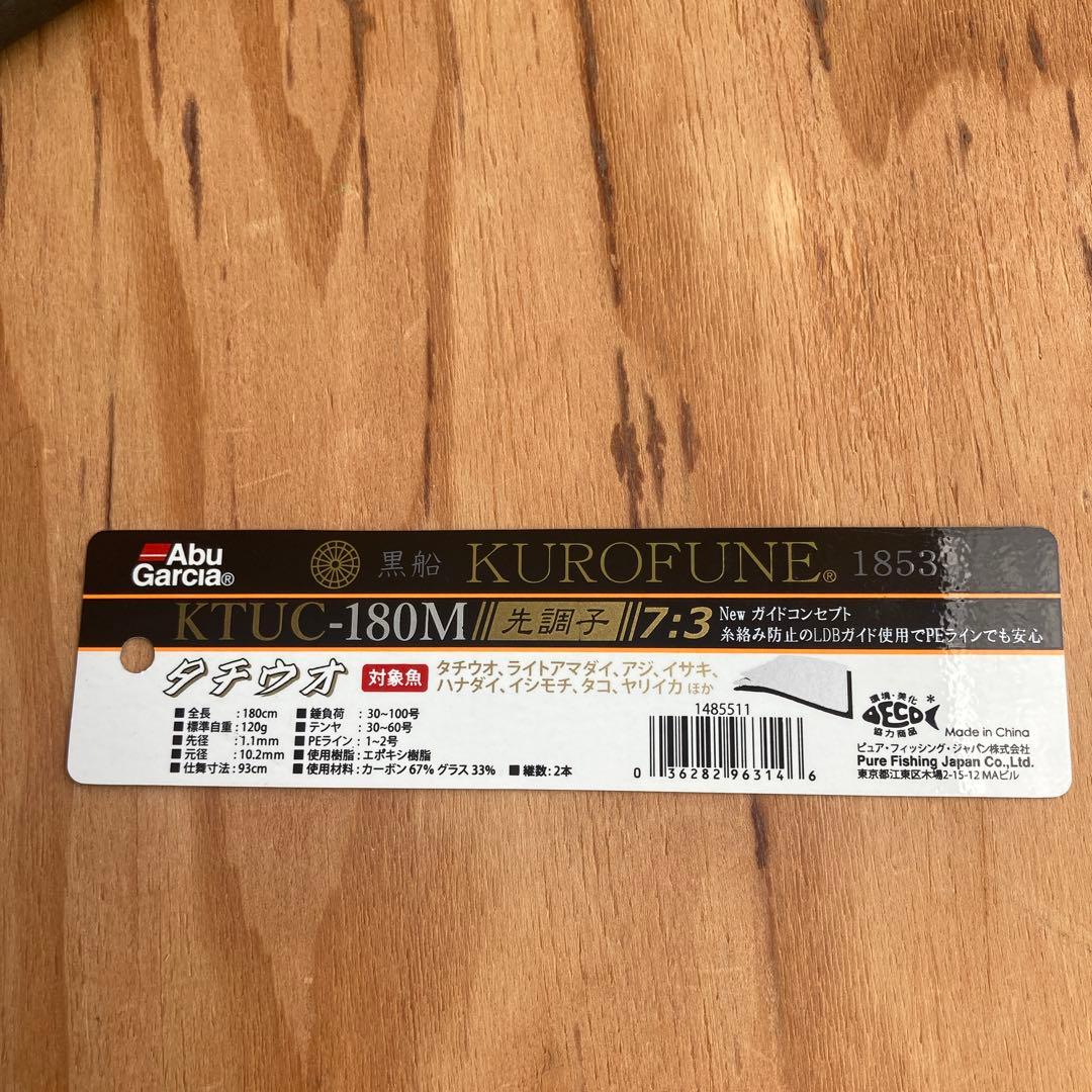 ★中古品★黒船シリーズ　AbuGarcia KTUC-180M タチウオ