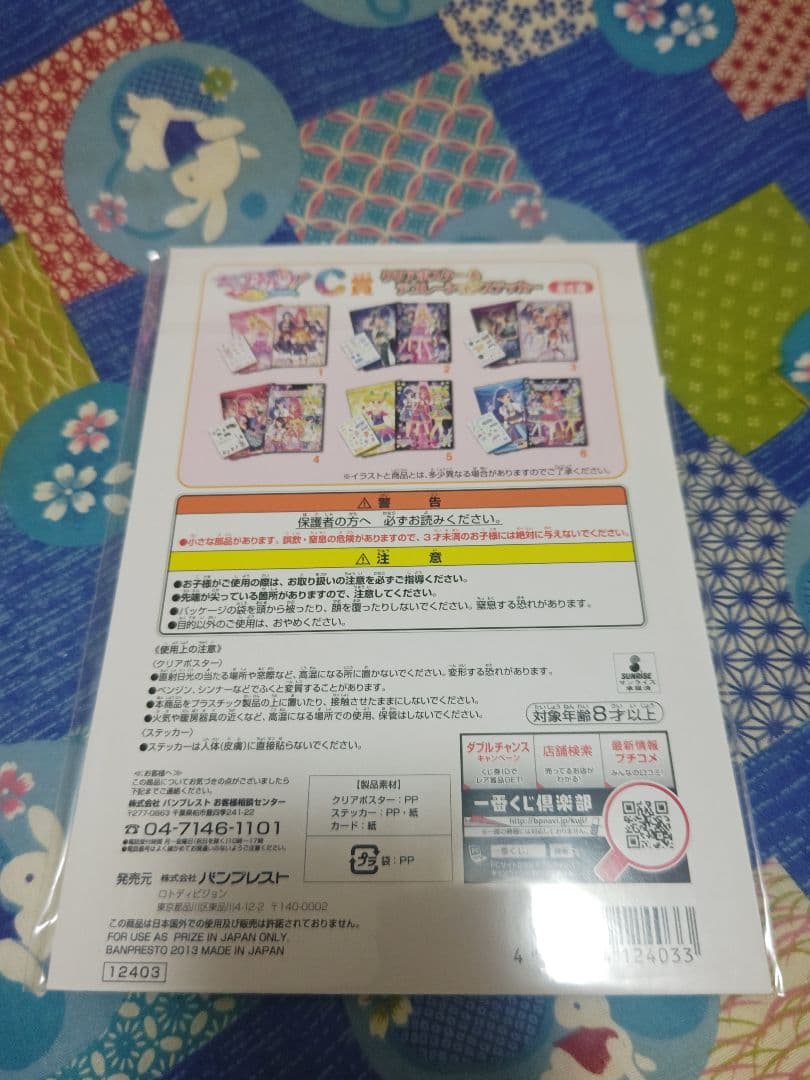 アイカツ冴草きい C賞 クリアポスター＆ステッカーセット