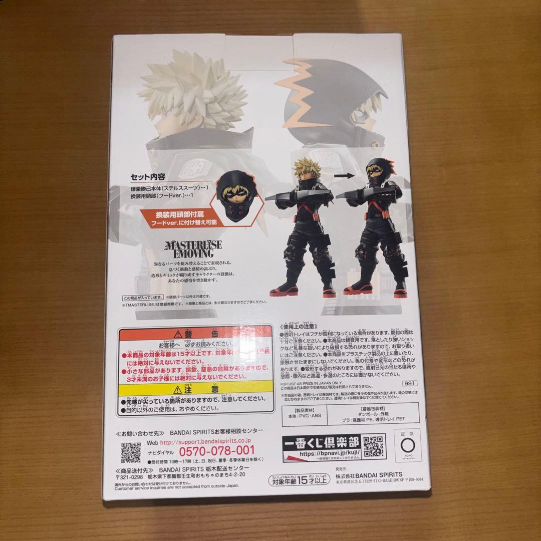 ワールドヒーローズミッション ヒロアカ 爆豪勝己 一番くじ B賞 フィギュア