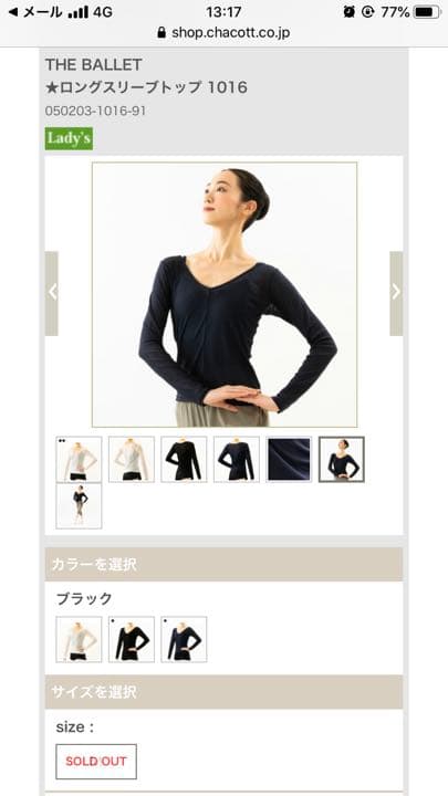 ロングスリーブトップ　チャコット　新品
