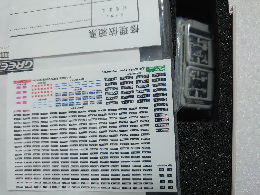 東武 70090型 THライナー 日比谷線直通 7両 グリーンマックス