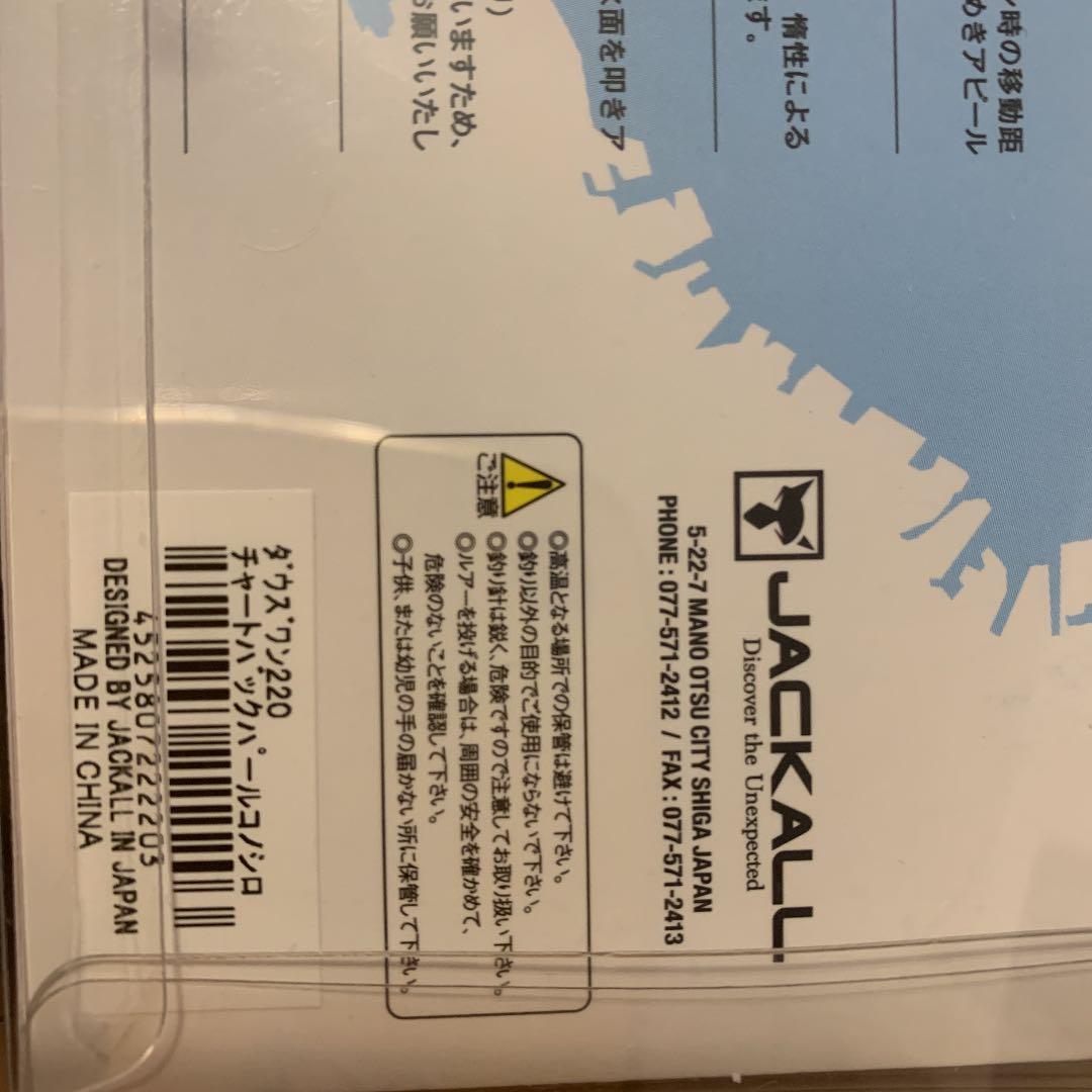 最終値下げ！jackal新品未使用