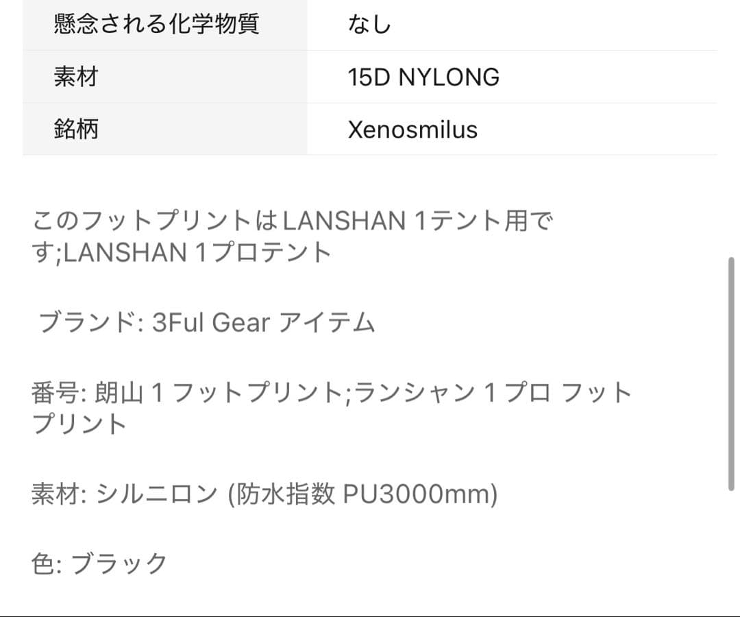 3F UL GEAR lanshan1 4シーズン フットプリント付き